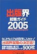 �o�ŊE�A�E�K�C�h�q2005�r�\�Ȃɂ��Ȃ�ł��o�ŊE�ɓ��肽��!