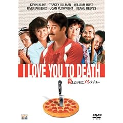 殺したいほどアイ・ラブ・ユー