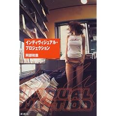 �C���f�B���B�W���A���E�v���W�F�N�V����
