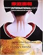 �ƒ�����I KATEIGAHO INTERNATIONAL EDITION 2006 SPRING ISSUE vol.11