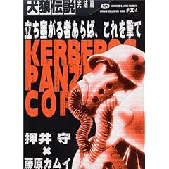 ���T�`���\Kerberos panzer cop (������) (Kadokawa comics A�\�����J���C�R���N�V����)