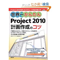 ���E�ꂩ�񂽂�Project 2010 �v��쐬�̃R�c