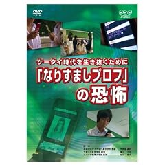 �P�[�^�C����𐶂��������߂� �u�Ȃ肷�܂��v���t�v�̋��| [DVD]