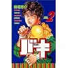 �o�L�\New grappler Baki (No.2) (���N�`�����s�I���E�R�~�b�N�X)