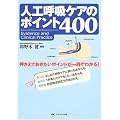 �l�H�ċz�P�A�̃|�C���g400