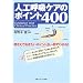 �l�H�ċz�P�A�̃|�C���g400