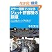 �J���[�}���ł킩��W�F�b�g���q�@�̑��c�@�G�A�o�X�@�ƃ{�[�C���O�@�̈Ⴂ�́H���������@�\�͂ǂ����������݂Ȃ́H (�T�C�G���X�E�A�C�V��)