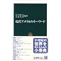 ����A�����J�̃L�[���[�h (�����V��)