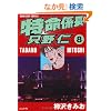 �����W������m (8) (�Ԃ񂩎ЃR�~�b�N�X)
