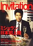 [Book] Invitation (インビテーション) 2007年 11月号 [雑誌]
