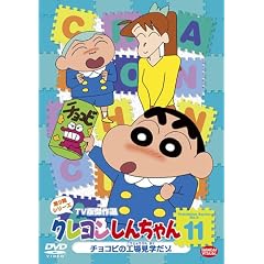 �N���������񂿂��@TV�Ō���I ��9���V���[�Y 11 �`���R�r�̍H�ꌩ�w���] [DVD]