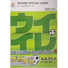���[���h�T�b�J�[ �E�C�E�C�� �R�i�~�����p�[�t�F�N�g�K�C�h (KONAMI OFFICIAL GUIDE�p�[�t�F�N�g�V���[�Y)