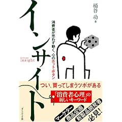 インサイト 桶谷功 (著) 