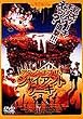 �A�^�b�N�E�I�u�E�U�E�W���C�A���g�P�[�L [DVD]