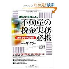 �}���ƌv�Z��ɂ��s���Y�̐ŋ������K�g�\����22�N11������