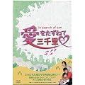 ���������˂ĎO�痢 DVD-BOX 2