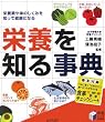 �h�{��m�鎖�T�\�h�{�f��̂̂����݂�m���Č��N�ɂȂ� (���pBEST BOOKS)
