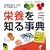 �h�{��m�鎖�T�\�h�{�f��̂̂����݂�m���Č��N�ɂȂ� (���pBEST BOOKS)