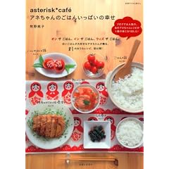 asterisk cafe�A�l�����̂��͂񂢂��ς��̍K�� (�ʍ����Ă��ȉ�����)