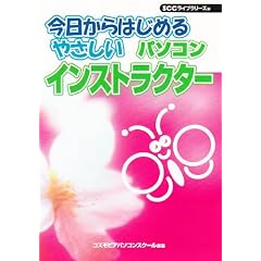 ��������͂��߂�₳�����p�\�R���C���X�g���N�^�[ (SCC books)