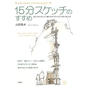 15���X�P�b�`�̂����߁\���Ȃ��̊G�����낪���ӂ�o��!