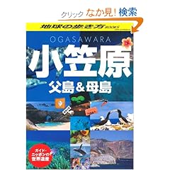 �K�C�h�E�j�b�|���̐��E��Y�@���}�� (�n���̕�����BOOKS)