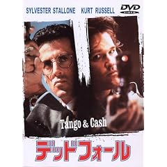 デッド・フォール
