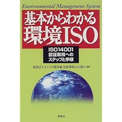 ��{����킩���ISO�\ISO14001�F�؎擾�ւ̃X�e�b�v�Ǝ菇