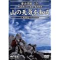 DVD�o�R�w�Z ��3�� �R�̓V�C��m��