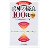 ���ɂ̗D��100�Ёq2003�N�Łr (�V���[�Y�����J���^���)