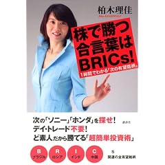 ���ŏ������t��BRICs!�\1���Ԃł킩��u���̗L�]�����v