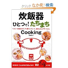 ���ъ�ЂƂ�!�����܂�Cooking