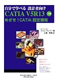 �����Ŋw�ׂ� �݌v�Ҍ��� CATIA V5R13 ���� �߂���!CATIA �F�莑�i