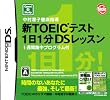 �������q�O��w�� �VTOEIC�e�X�g 1��1��DS���b�X�� 1�T�ԏW���v���O�����t
