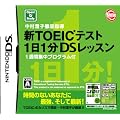 �������q�O��w�� �VTOEIC�e�X�g 1��1��DS���b�X�� 1�T�ԏW���v���O�����t