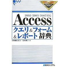 Access�N�G��&�t�H�[��&���|�[�g���T�\2002/2003/2007�Ή� (Office2007 Dictionary Series)