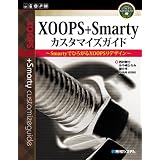 XOOPS+Smarty�J�X�^�}�C�Y�K�C�h�\Smarty�łЂ낪��XOOPS���f�U�C�� (�E�F�u �J�X�^�}�C�Y�u�b�N)���� ���m�ɂ��