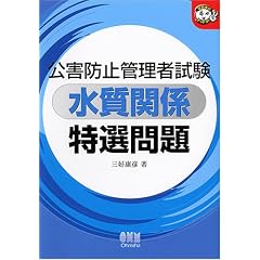 ���Q�h�~�Ǘ��Ҏ��� �����֌W���I��� (�Ȃ�قǃi�b�g�N!)