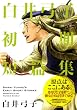 ����|�q�����Z�яW (IKKI COMIX rare)