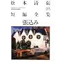 �����݁\���{�����Z�ґS�W�q03�r (�����Е���)