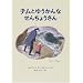 �`���Ƃ䂤����Ȃ��񂿂傤����\�`���V���[�Y�q1�r (���E����G�{�V���[�Y�\�C�M���X�̊G�{)