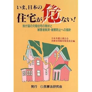 ���܁A���{�̏Z���Ȃ�!�\�䂪���̌��׏Z��̌���Ɣ�Q�ҋ~�ρE��Q�h�~�ւ̎w�j  