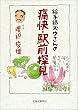 �G�莆�Y�E����ɉ��E�w�O�T��