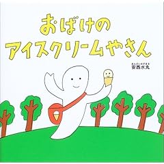 ���΂��̃A�C�X�N���[���₳��