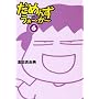���߂񂸁E�����[���[�q6�r (�}�K��SPA!����)