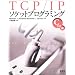 TCP/IP�\�P�b�g�v���O���~���O C�����