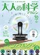 ��l�̉Ȋw�}�K�W�� Vol.10 ( �X�^�[�����O�G���W�� ) (Gakken Mook)