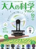 ��l�̉Ȋw�}�K�W�� Vol.10 ( �X�^�[�����O�G���W�� ) (Gakken Mook)