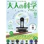 ��l�̉Ȋw�}�K�W�� Vol.10 ( �X�^�[�����O�G���W�� ) (Gakken Mook)