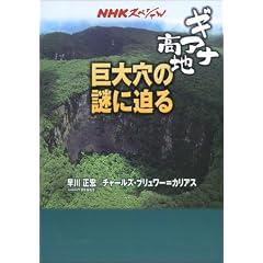 �M�A�i���n���匊�̓�ɔ��� (NHK�X�y�V����)